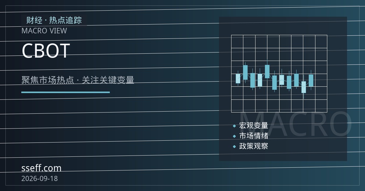 美豆收割与南美播种双窗口下，CBOT大豆技术支撑阻力观察